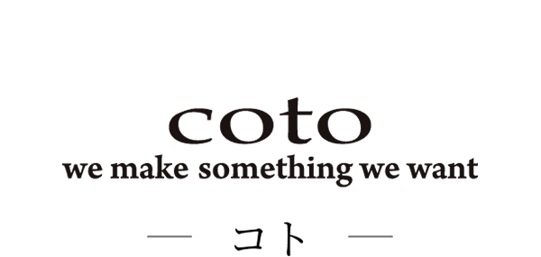 Coto -コト-