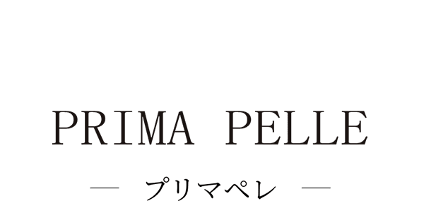 PRIMA PELLE -プリマペレ-